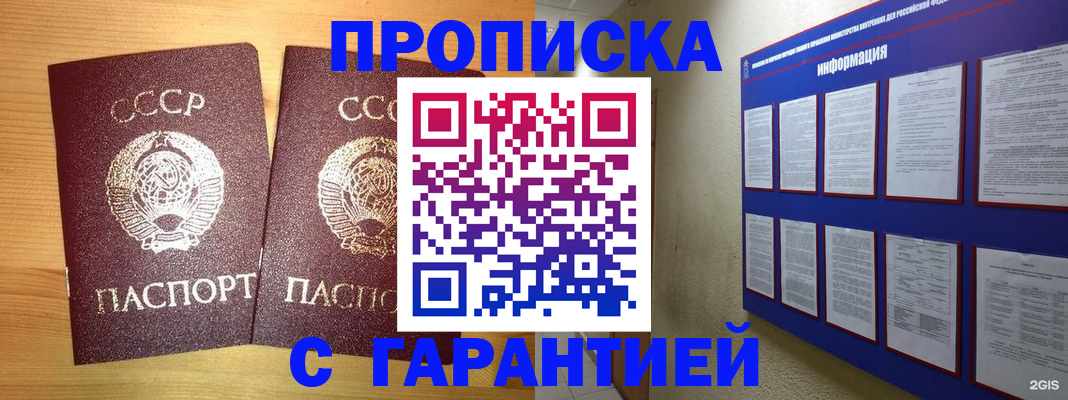 прописка паспорт в Солнечногорске